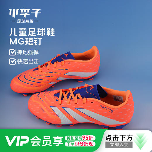 小李子阿迪达斯儿童足球鞋猎鹰MG短钉训练鞋学生男女孩JI1145 商品图0