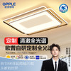 欧普（OPPLE）全光谱护眼LED吸顶灯具饰悦家客厅卧室书房餐厅简约风智能全套 商品缩略图0
