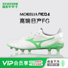 小李子正品美津浓莫雷拉MORELIA NEO4高端日产FG长钉足球鞋成人男 商品缩略图0
