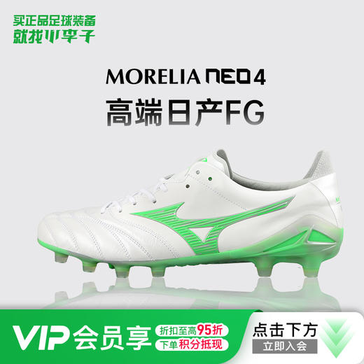 小李子正品美津浓莫雷拉MORELIA NEO4高端日产FG长钉足球鞋成人男 商品图0