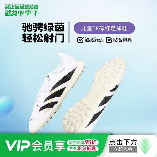 小李子阿迪达斯儿童足球鞋猎鹰TF碎钉足球训练鞋学生男女孩JI1152 商品图0