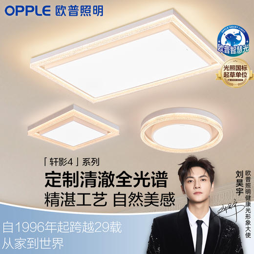 欧普（OPPLE）轩影客厅1.1m大尺寸设计美学仿水晶光效吸顶灯套餐 商品图0