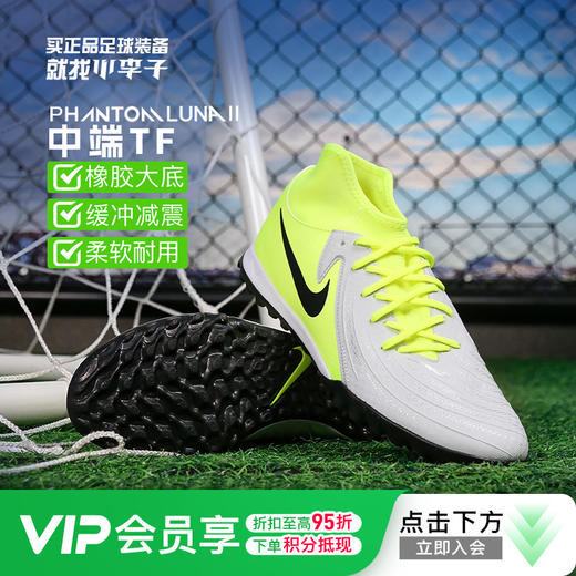小李子NIKE耐克Phantom Luna 2中端高帮TF碎钉成人足球鞋男FJ2566-003 商品图0