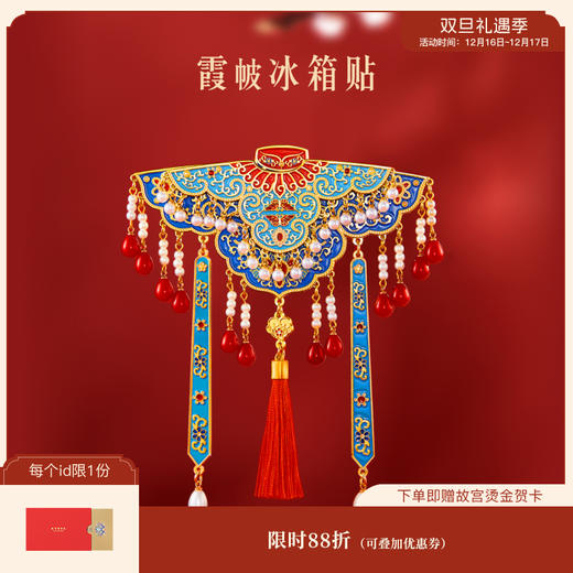 【故宫冰箱贴】 霞帔冰箱贴双层博物馆文创伴手礼北京旅游纪念品礼物 商品图0