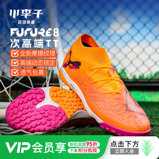 小李子PUMA彪马FUTURE8次顶TF碎钉成人运动训练足球鞋男108592 03 商品图0