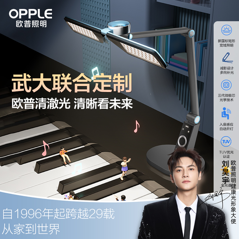 爆款🔥欧普小灯塔（OPPLE）博睿台灯清澈光全光谱护眼灯书桌立式学生儿童房阅读学习读写T型