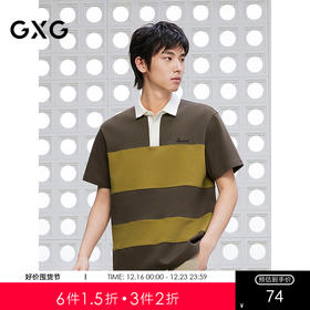 GXG男装 空气层条纹拼接撞色polo衫男士上衣翻领短袖T恤 25夏新品