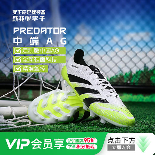 小李子ADIDAS阿迪达斯猎鹰PREDATOR中端AG短钉足球鞋成人男JI1165 商品图0