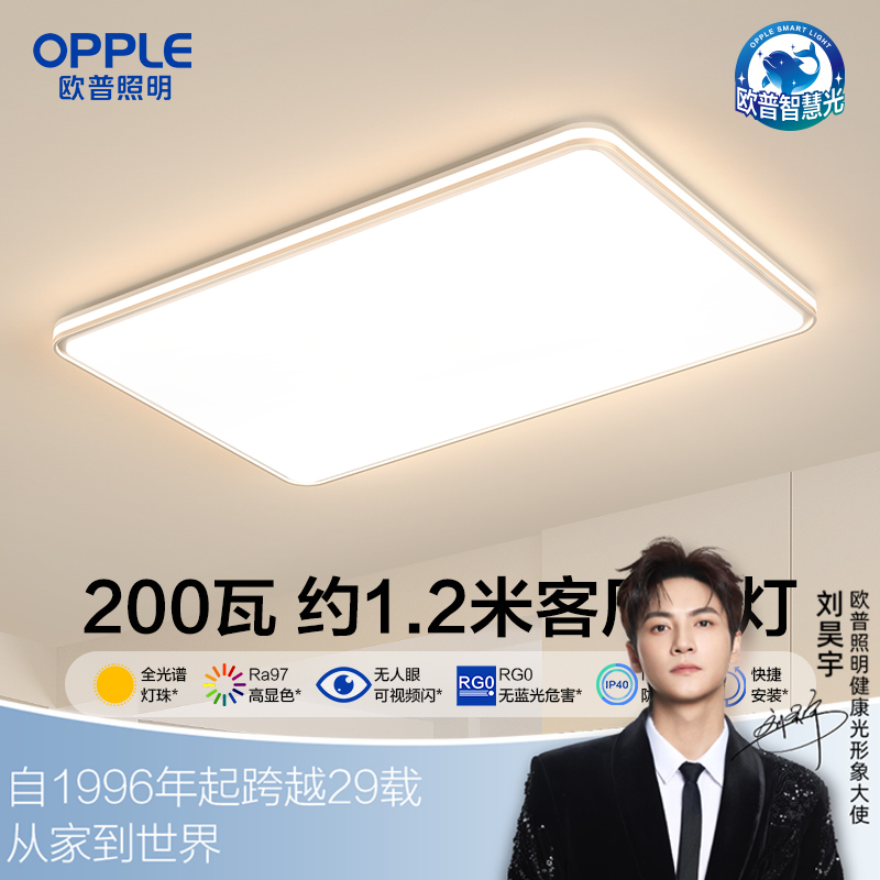 欧普（OPPLE）1.2m大尺寸LED全光谱护眼灯具饰锦轩客厅卧室吸顶灯