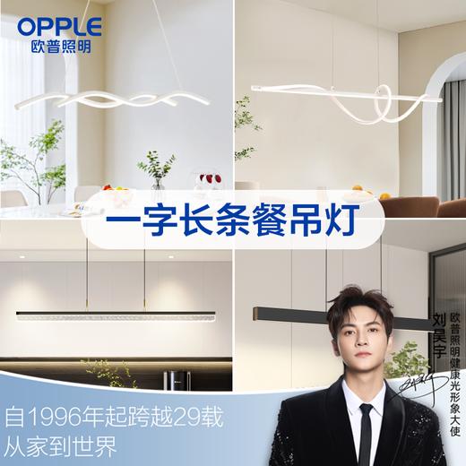 爆款🔥欧普（OPPLE）一字长条餐吊灯简约现代全光谱First1护眼餐桌吧台吊线餐厅灯具 商品图0