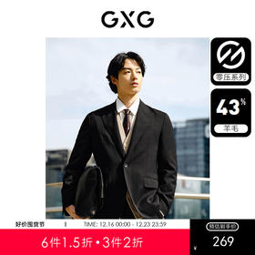 GXG男装  零压系列含羊毛商务休闲西装男士西服外套 24年春热卖