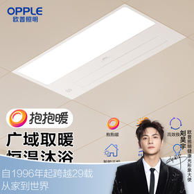欧普（OPPLE）抱抱暖风暖浴霸灯取暖浴室排气扇一体集成吊顶卫生间京逸01Si