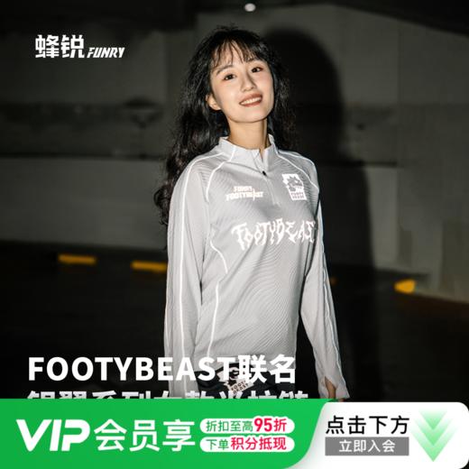 小李子 蜂锐FOOTYBEAST银翼系列足球半拉链长袖训练服吸排透气套头衫女款 商品图0