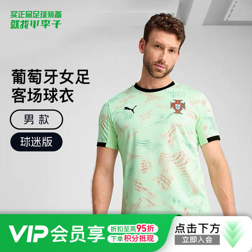 小李子PUMA彪马葡萄牙女队客场球迷版短袖球衣成人780771 05 商品图0