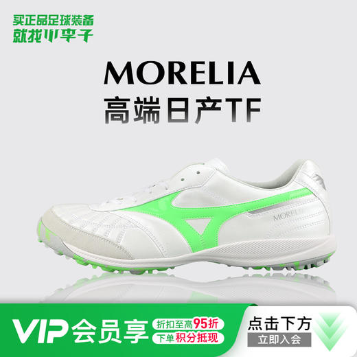 【M8】美津浓莫雷拉MORELIA高端日产M8碎钉TF袋鼠皮足球鞋成人男 商品图0
