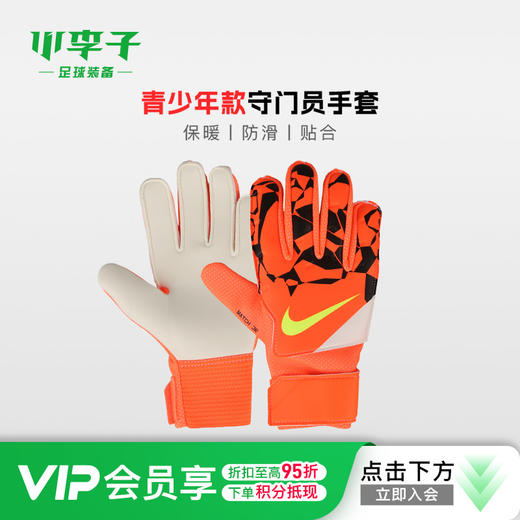 小李子NIKE耐克足球守门员手套青少年防滑手套训练儿童HQ0258-830 商品图0