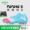 小李子彪马FUTURE 8高端MG短钉运动训练足球鞋成人男108758 01 商品缩略图0