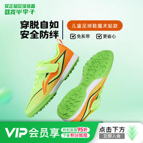 小李子李宁儿童足球鞋TF碎钉学生校园球鞋学生男女孩YSTV012-2
