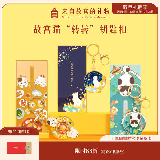 【故宫饰品】观星猫/吃火锅猫/观鱼猫钥匙扣可爱情侣汽车挂件精致可旋转 商品图0
