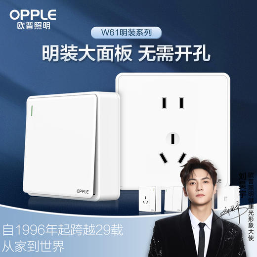 欧普（OPPLE）明装开关5五孔插座明线明盒墙面墙壁多孔超薄带明悦开关面板W61明月经典白 商品图0