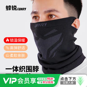 小李子蜂锐FUNRY天衣系列一体织面颈一体锁温保暖防寒围脖