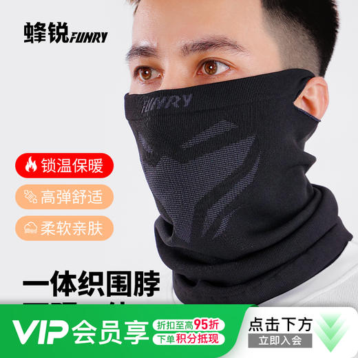 小李子蜂锐FUNRY天衣系列一体织面颈一体锁温保暖防寒围脖 商品图0