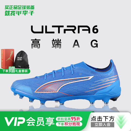 小李子PUMA彪马 ULTRA 6 高端AG短钉成人足球鞋男108555 01 商品图0