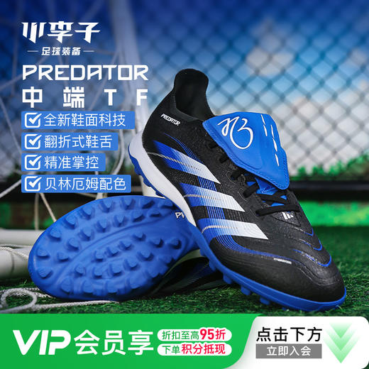 小李子ADIDAS阿迪达斯猎鹰中端TF碎钉运动训练足球鞋成人男JR1758 商品图0