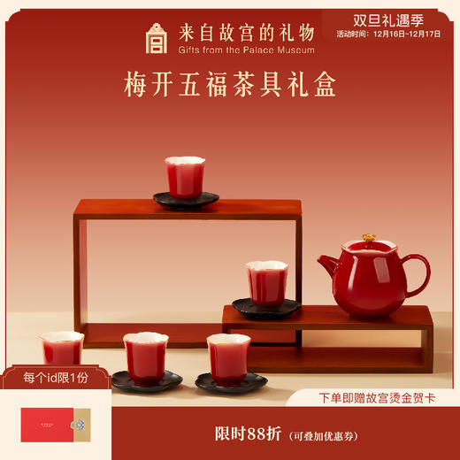 【故宫茶具】梅开五福茶具套装茶杯礼盒博物馆文创乔迁新年生日礼物 商品图0
