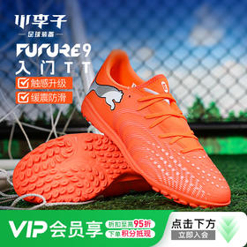小李子PUMA彪马 FUTURE 9入门级TF碎钉成人训练足球鞋男108918 01