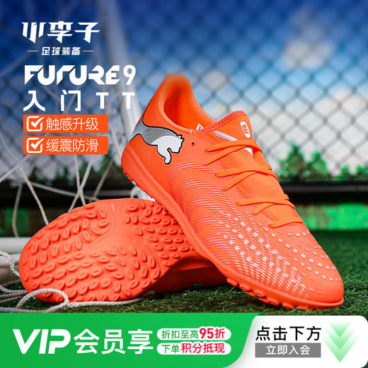 小李子PUMA彪马 FUTURE 9入门级TF碎钉成人训练足球鞋男108918 01 商品图0