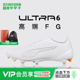 小李子PUMA彪马ULTRA 6高端FG长钉运动训练足球鞋成人男108557 04