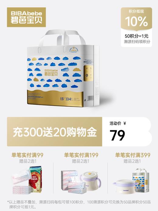 【盛夏Pro2代】碧芭宝贝 盛夏金装Plus腰贴型婴儿纸尿裤拉拉裤 商品图0