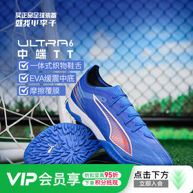 小李子PUMA彪马 ULTRA 6 中端TF碎钉成人足球鞋男108522 01