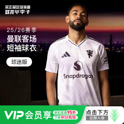 小李子ADIDAS阿迪达斯25/26赛季曼联球迷版客场球衣成人男JI7423 商品图0