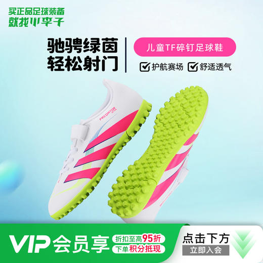 小李子阿迪达斯儿童足球鞋男童猎鹰TF碎钉学生训练鞋男女孩ID3808 商品图0