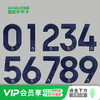 【英超正版印号】23/24/25/26英超蓝色印号散数字号码球员印号 商品缩略图0