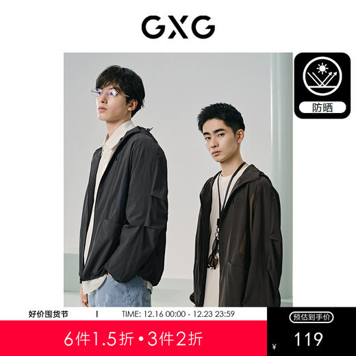 GXG男装 户外防晒夹克男拼色防晒服外套UPF50+防晒衣 夏季热卖 商品图0