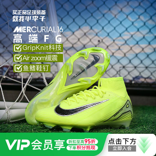 小李子NIKE耐克刺客16高端高帮FG长钉成人足球鞋男FQ1454-700 商品图0
