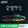 小李子NIKE耐克Phantom 6高端FG长钉训练足球鞋成人男IH3737-001 商品缩略图0