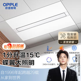 欧普（OPPLE）超越暖直流风暖浴霸灯取暖排气扇一体集成吊顶浴室卫生间F200