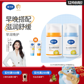 戴可思早晚霜早润晚护滋润舒缓|护理面霜50g3.0款+特润面霜50g3.0款♥