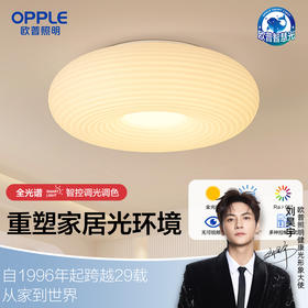 欧普（OPPLE）led吸顶灯具家用奶油风卧室灯千层糕糕儿童现代简约馨房间灯