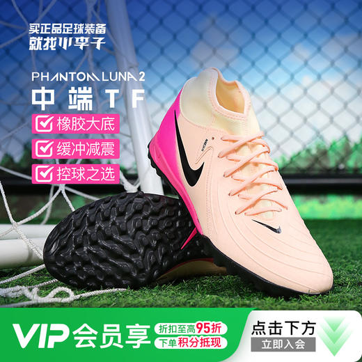 小李子耐克Phantom Luna 2中端高帮TF碎钉足球鞋成人男FJ2566-800 商品图0