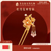 【故宫饰品】牡丹花神发簪博物馆文创中国风汉服簪子发钗送女生 商品缩略图0