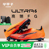 小李子PUMA彪马ULTRA 6高端FG长钉训练足球鞋成人男108512 03 商品缩略图0