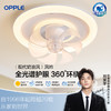 欧普（OPPLE）风吟全光谱现代简约奶油风卧室吸顶风扇灯 商品缩略图0