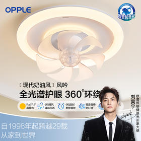 欧普（OPPLE）风吟全光谱现代简约奶油风卧室吸顶风扇灯