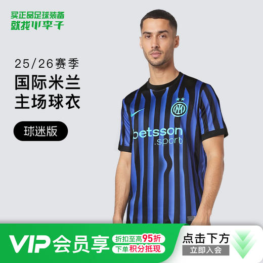 小李子耐克25-26赛季国际米兰主场球迷版短袖球衣成人HJ4591-439 商品图0