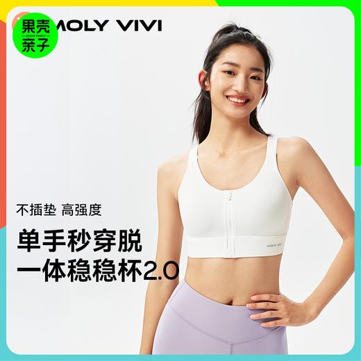 MOLYVIVI前拉链防震运动文胸 不插垫高强一体式大胸运动内衣女 商品图0